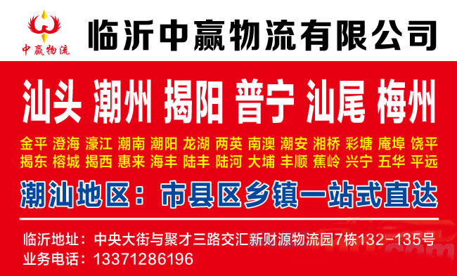 临沂到辽源物流公司-临沂中赢物流
